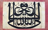 Eighteenth century mirror writing in Ottoman calligraphy. Depicts the phrase 'Ali is the viceregent of God' in both directions.